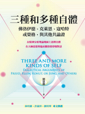 cover image of 三種和多種自體